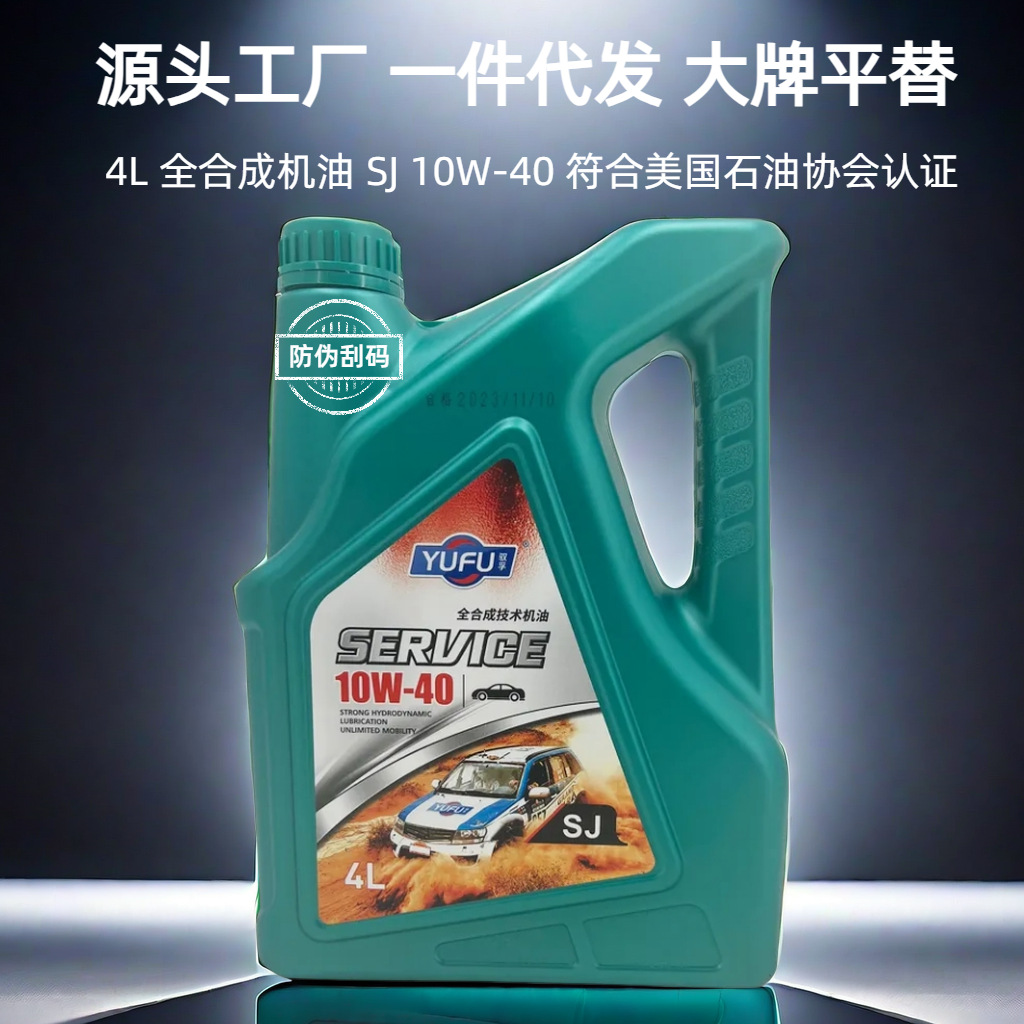 汽车机油全合成机油sj10w-40长安五菱北汽四季通用4升一件代发