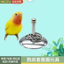 NC鹦鹉互动玩具训练用品虎皮牡丹开发智力鹩哥八哥小太阳开发玩具