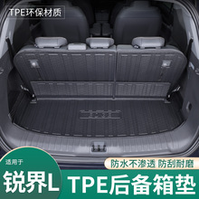 适用23款福特锐界L后备箱垫全包围锐界l专用改装饰配件TPE车用品
