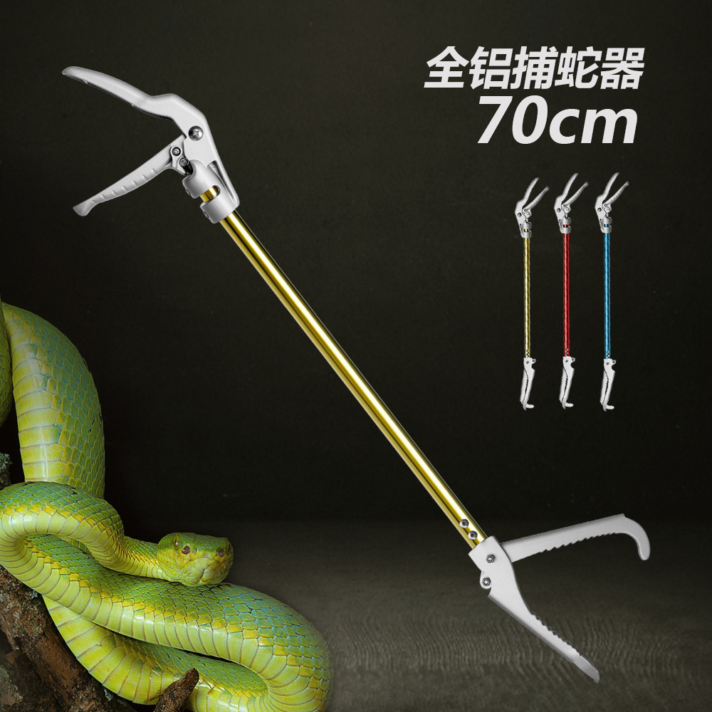 全铝70cm夹子新款不可折叠饲养蛇泥鳅工具便携防滑抓龙虾工具夹