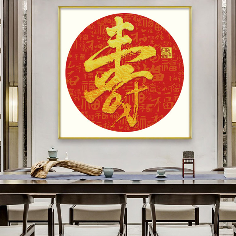 十字绣2022新款线绣送老人长辈祝寿图福寿延绵寿字简单手工自己绣