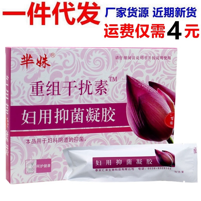 芈妹重组人干扰素素a-2b抑菌凝胶 妇科私处抑菌5支/盒-阿里巴巴