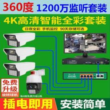 1080P高清监控设备套装一体机室外室内摄像头高清监控器套装包邮