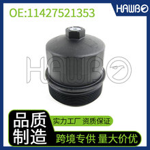 11427521353 适用宝马汽车机油滤清器盖 壳盖 滤油器盖座盖