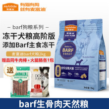 麦富迪barf双拼冻干狗粮生骨肉泰迪幼犬比熊成犬小型犬专用粮2kg