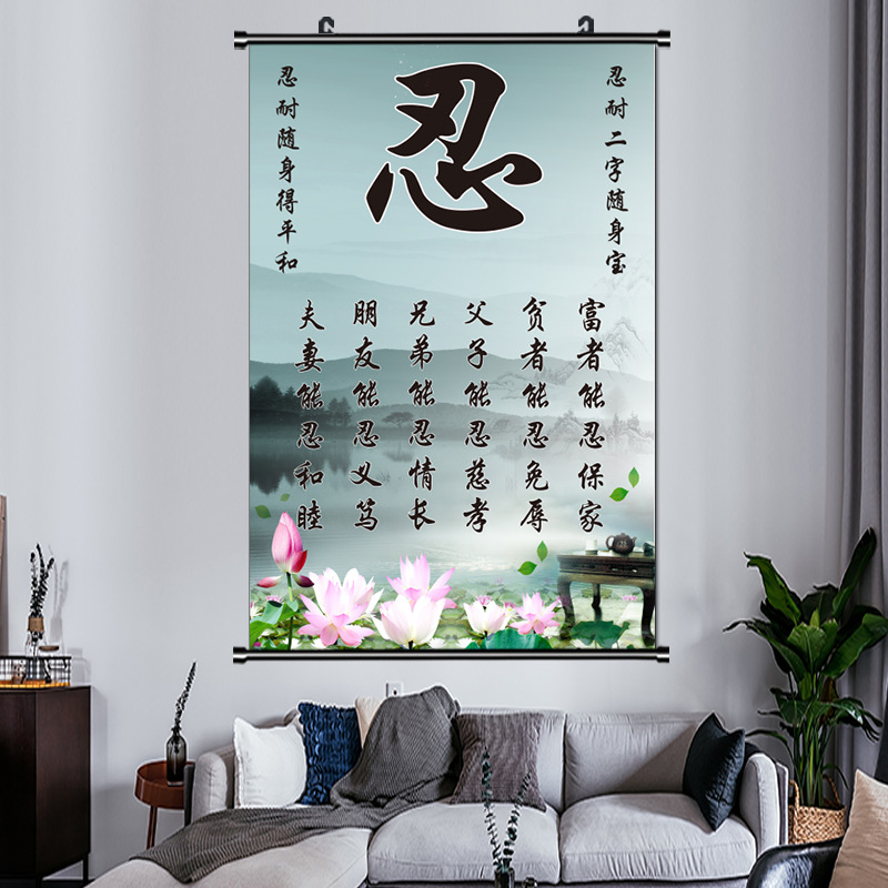 教室文化静心莫生气挂画忍字宽心谣字画装饰画名言人生哲理挂画