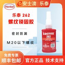 汉高LOCTITE乐泰262厌氧胶螺纹锁固胶螺丝紧固防松动螺丝胶50ML