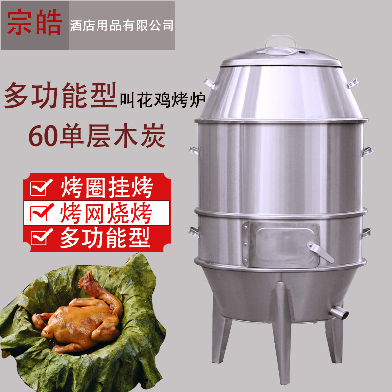 叫花鸡炉 气碳两用单层双层不锈钢带烤网烤炉 窑鸡烤鸭烤羊排烤炉