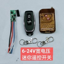宽电压微型电机正反转开关无线遥控电机驱动6V遥控车遥控船电机接