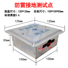 防雷测试盒接地测试点保护盒接地测试盒观察观测盒不锈钢304铁盒