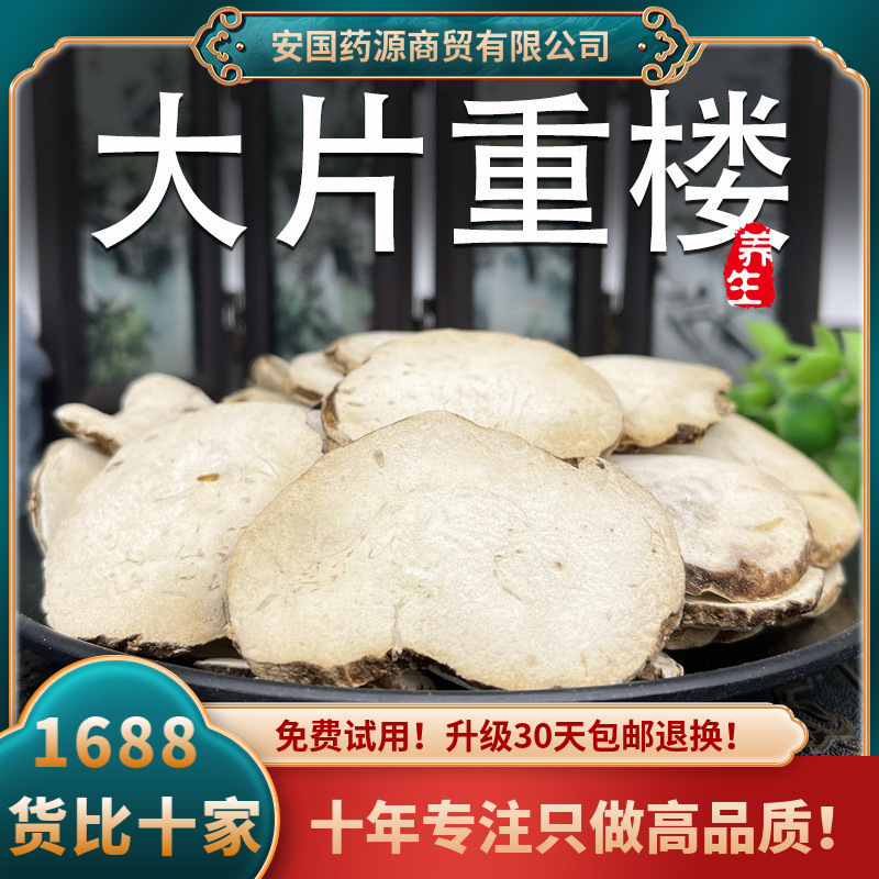 重楼中药材七叶一枝花蚤休草河车重楼片种植非野生新鲜大片干货粉