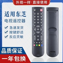 适用东芝3D液晶电视机遥控器 CT-8018 CT-8019 CT-8033