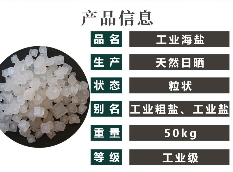 工业海盐_03.jpg