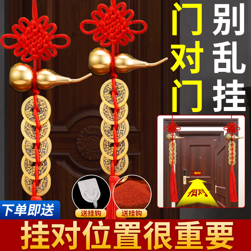 五帝钱门对门铜葫芦挂件真品铜钱朱砂开口家大门吉祥结铜钱串挂件