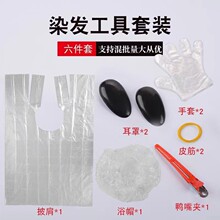 混批一次性披肩耳套发夹烫发染发焗油工具染发用品工具套装代发