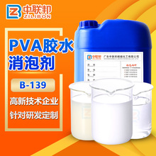 PVA用消泡剂聚乙烯醇胶pva胶水粘合剂耐高温强酸碱中联邦工厂直销