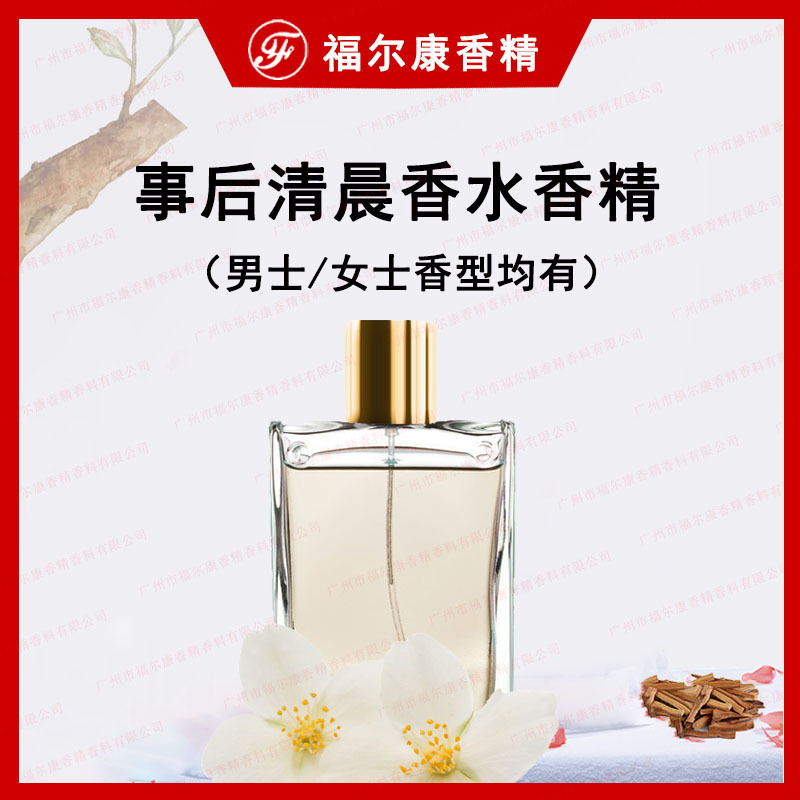 001事后清晨沐浴露香精 男士女士香水香精日化洗发水酒店香薰适用