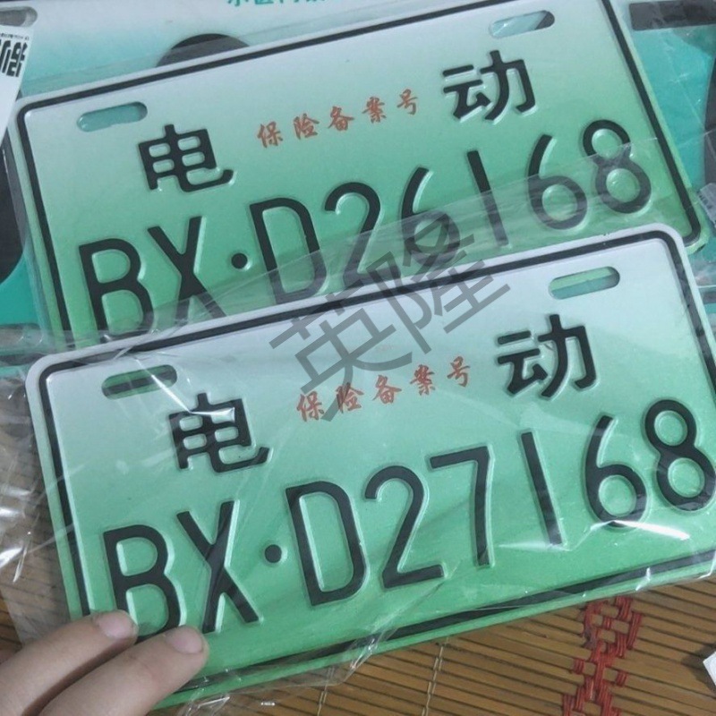 电动四轮车牌照电动2轮电动二轮汽车老年代步车门禁识别车牌