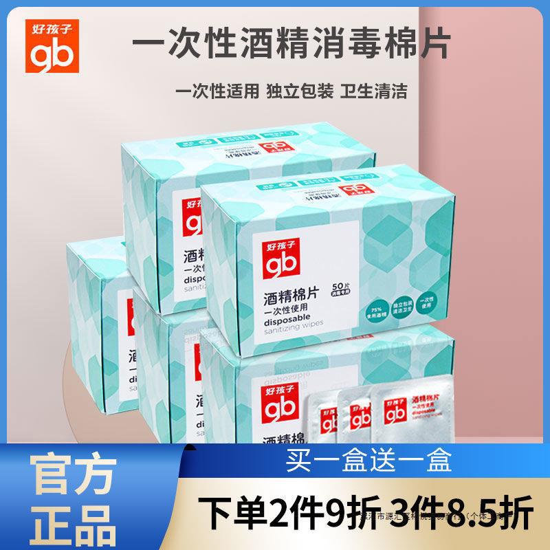 gb好孩子婴儿酒精棉片一次性杀菌消毒棉片儿童便携装消毒湿巾2盒