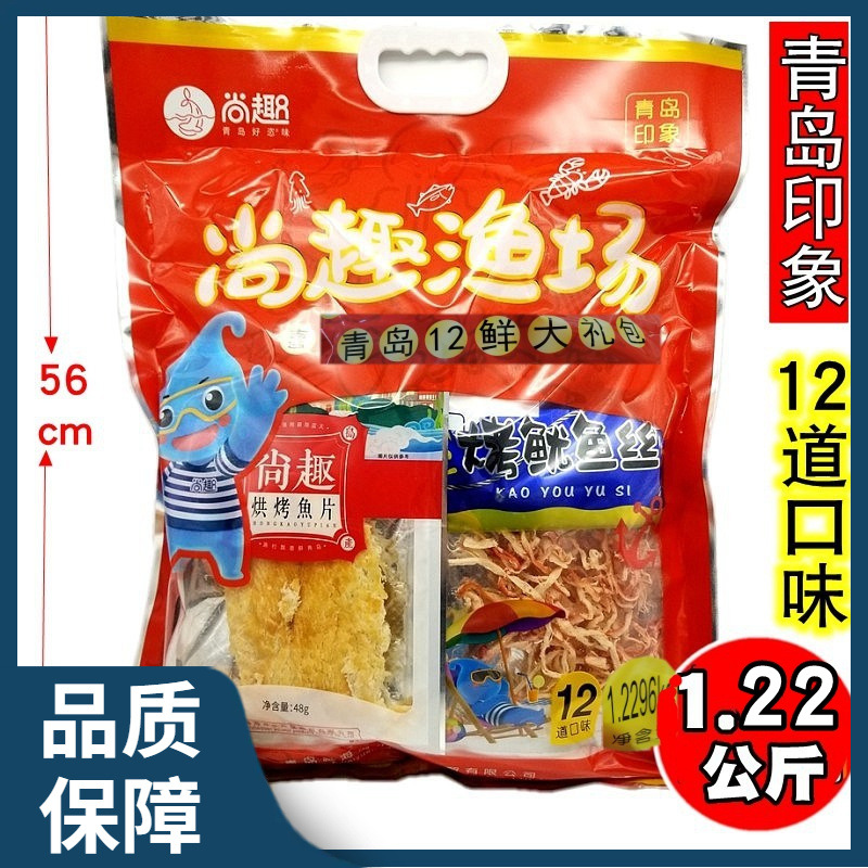 青岛特产海味海鲜大礼包 12种组合即食海味干海鲜烤鱼片零食礼盒-阿里