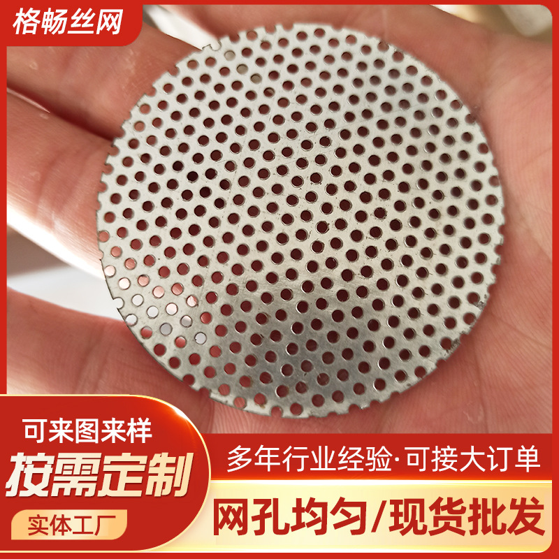 不锈钢过滤网片源头厂家批发多规格艾灸罐隔灰隔热网冲孔网滤片