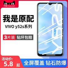 适用vivoy52s钢化膜y52s手机膜vivo全屏步步高viv0丫52s屏幕保护v