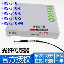 原装 RIKO瑞科 FRS-310 310-I 310-L 310-M 310-S 光纤传感器 探