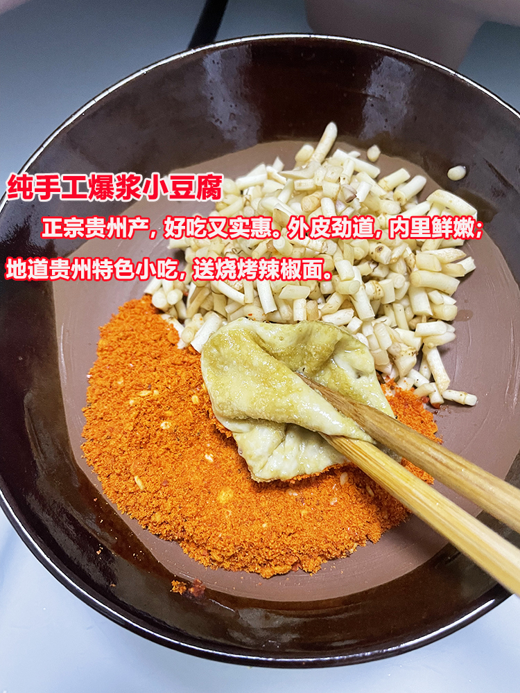 贵州特产爆浆豆腐半成品石磨包浆小豆腐烧烤烙锅贵阳小吃夜市商用