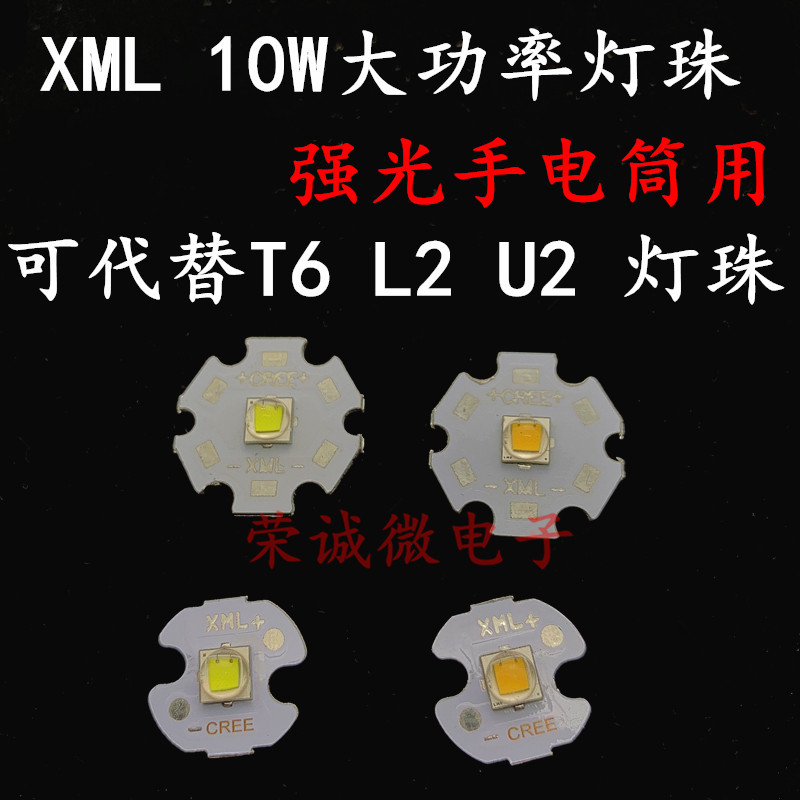 cree xml t6 l2 u2大功率led灯珠 10w强光手电专用led灯珠 超高亮
