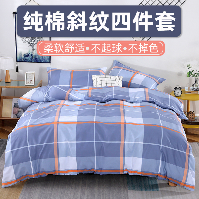 100%纯棉斜纹四件套床上用品床单被套床品套件学生宿舍单人三件套