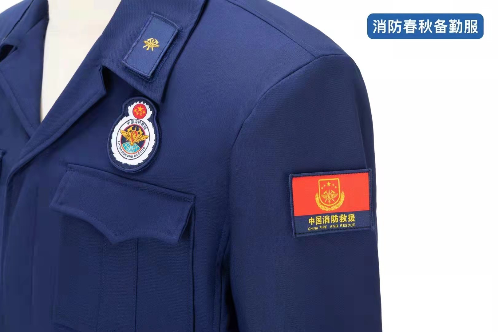 【际华出品】火焰蓝专职春秋备勤服消防员长袖备勤服国家队套装