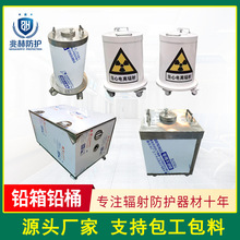 射线防护箱 铅罐铅桶屏蔽箱 铅可做罐铅容器箱 医学废料存储铅箱