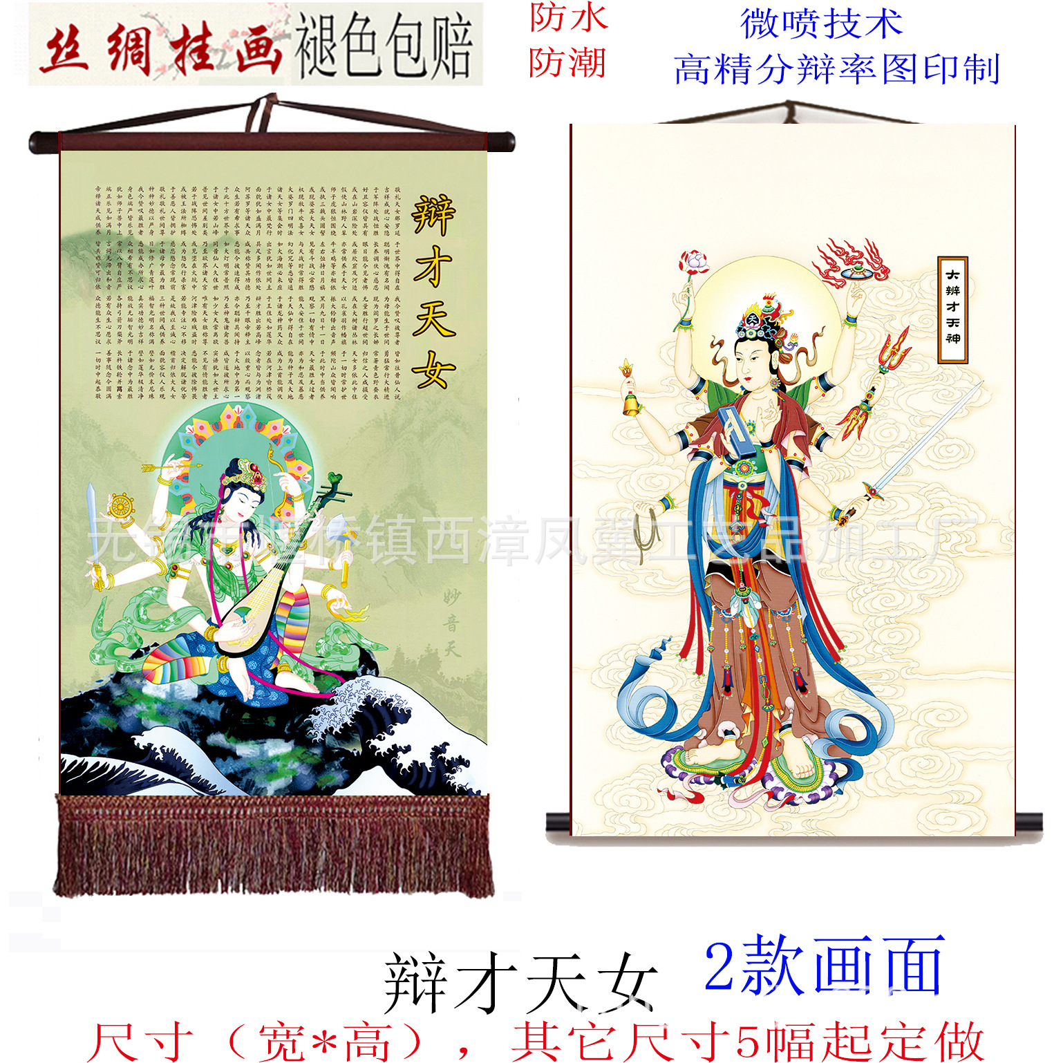 大辩才天女佛像 妙音佛母画像挂画佛教装饰画二十四诸天神卷轴