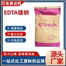 EDTA镁钠 乙二胺四乙酸Mg EDTAMg 叶面镁肥农业鳌合镁