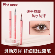 Pinkcoco纤细丝柔眼线液笔持久丝滑不晕染防水速干卧蚕眼线笔跨境