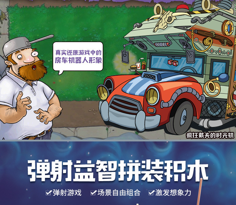 潮升植物大战僵尸戴夫的奇妙时空穿梭机pvz-050501拼装积木