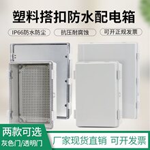 户外防水塑料基业箱控制箱PLC卡扣配电箱明装电气合页搭扣箱