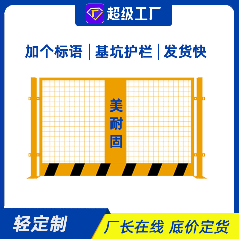 定制基坑护栏网建筑工程施工临边护栏隔离栏基坑围栏建筑工程围挡