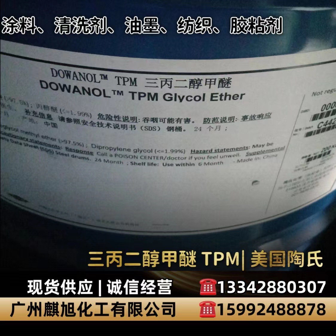 三丙二醇甲醚美国 三丙二醇单甲醚tpm 20324-33-8 清洗剂 油墨