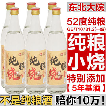 东北纯粮小烧52度白酒清香型纯粮酿造烧刀子红高粱粮食酒整箱批发
