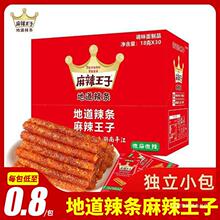 麻辣王子辣条超辣麻辣味平江小吃休闲食品大礼包湖南特产网红产品