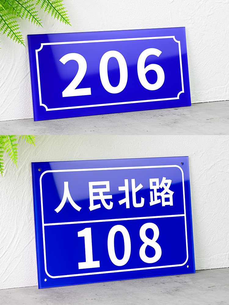门牌号码牌门号铝板反光房号家用号数字标识街道店铺楼号牌做小区