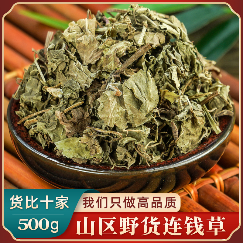 连钱草中药材500克 别名金钱草落地金钱正品透骨消中草药-阿里巴巴