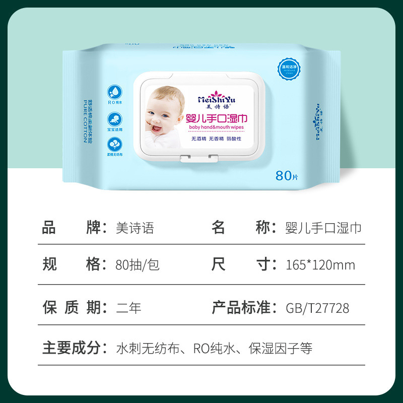 Baby Hand and Mouth Wipes 80 Pumping Big Bag Cleaning Wipe Baby Children Infants Wet Tissue Factory Wholesale