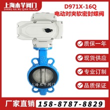 D971X-16Q电动对夹蝶阀软密封球墨铸铁蝶阀