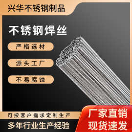 304不锈钢焊丝批发加工光亮丝不锈钢氩弧直条多规格304不锈钢焊丝