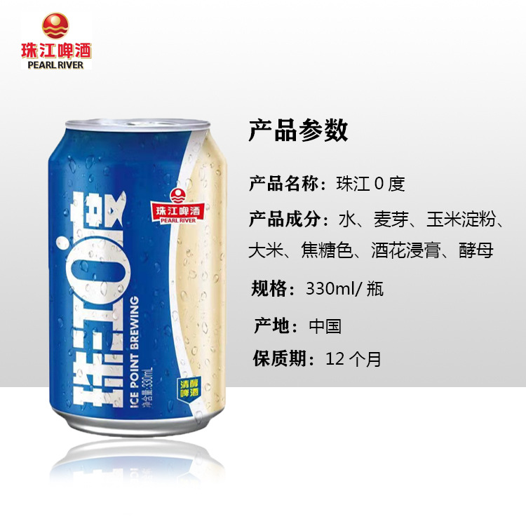 珠江0度啤酒2.5%vol啤酒 ktv酒吧啤酒24*330ml