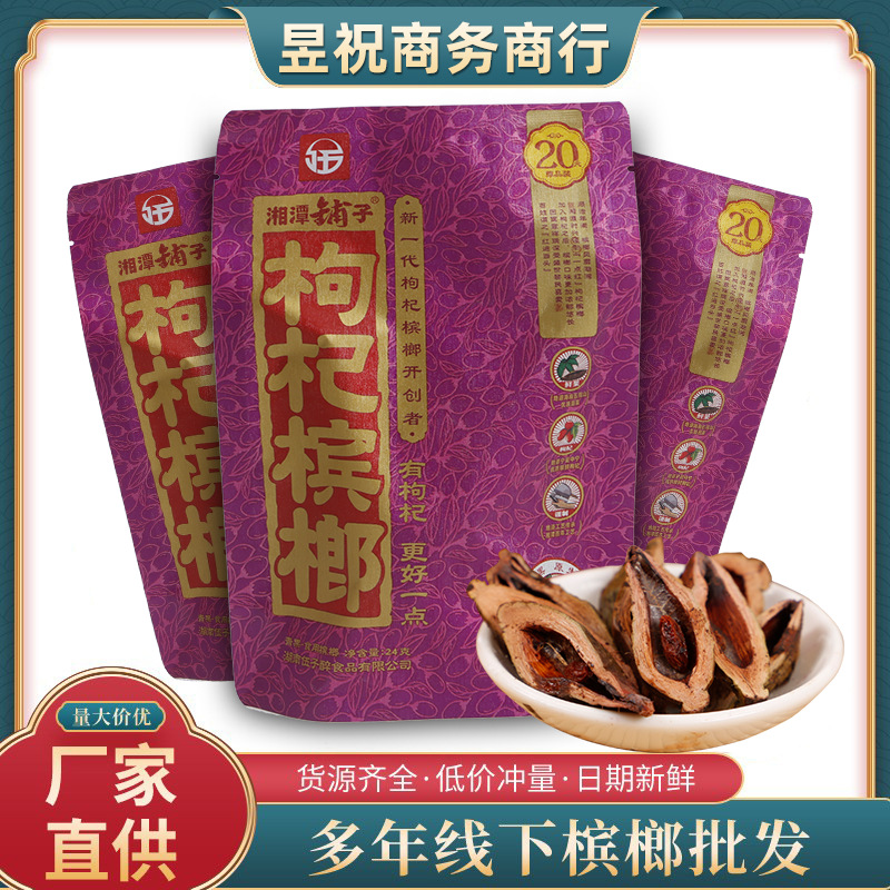 20元伍子醉槟榔 湘潭铺子槟榔一件10包代发红色枸杞槟榔批发包邮