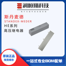 HE12-1A69-02 斯丹麦德MEDER高压干簧继电器12VDC 线圈 原装正品