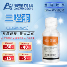 国光 20%三唑酮乳油 防治小麦白粉病 杀菌剂 80ml*50瓶 整箱链接